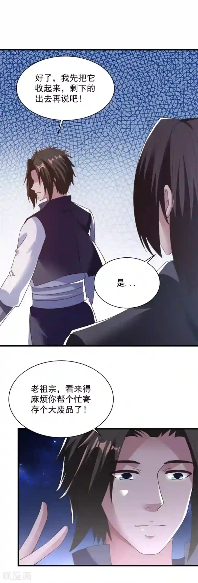 混沌金乌第85话 多多包涵