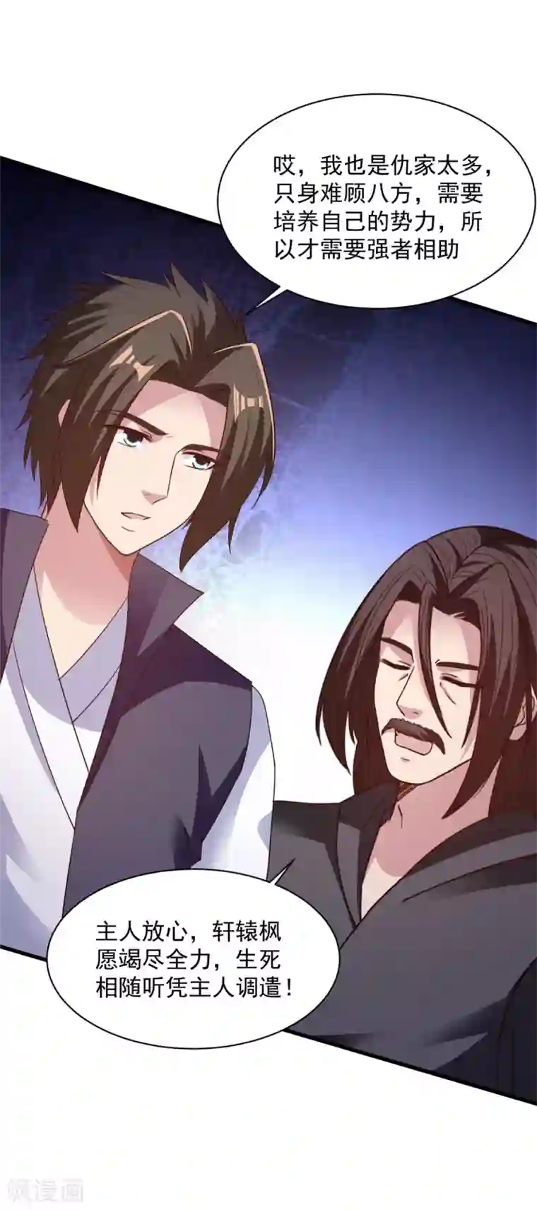 混沌金乌第85话 多多包涵