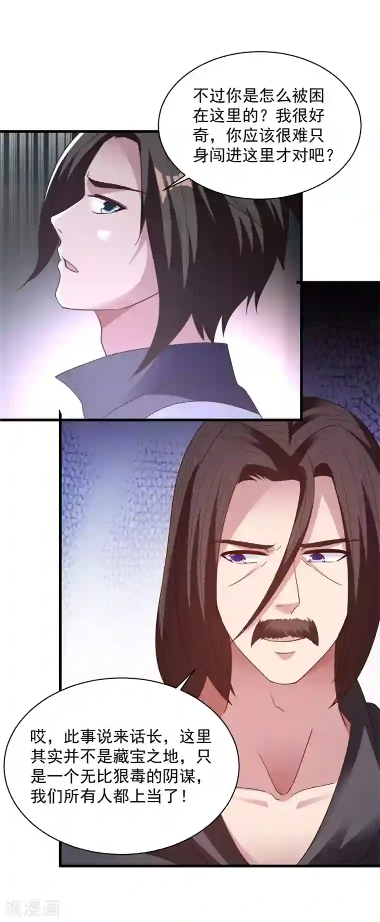 混沌金乌第85话 多多包涵