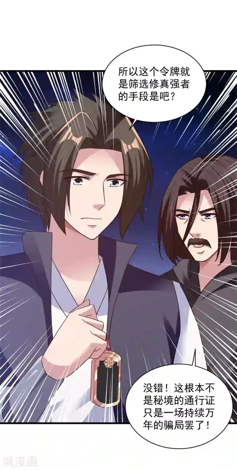 混沌金乌第85话 多多包涵