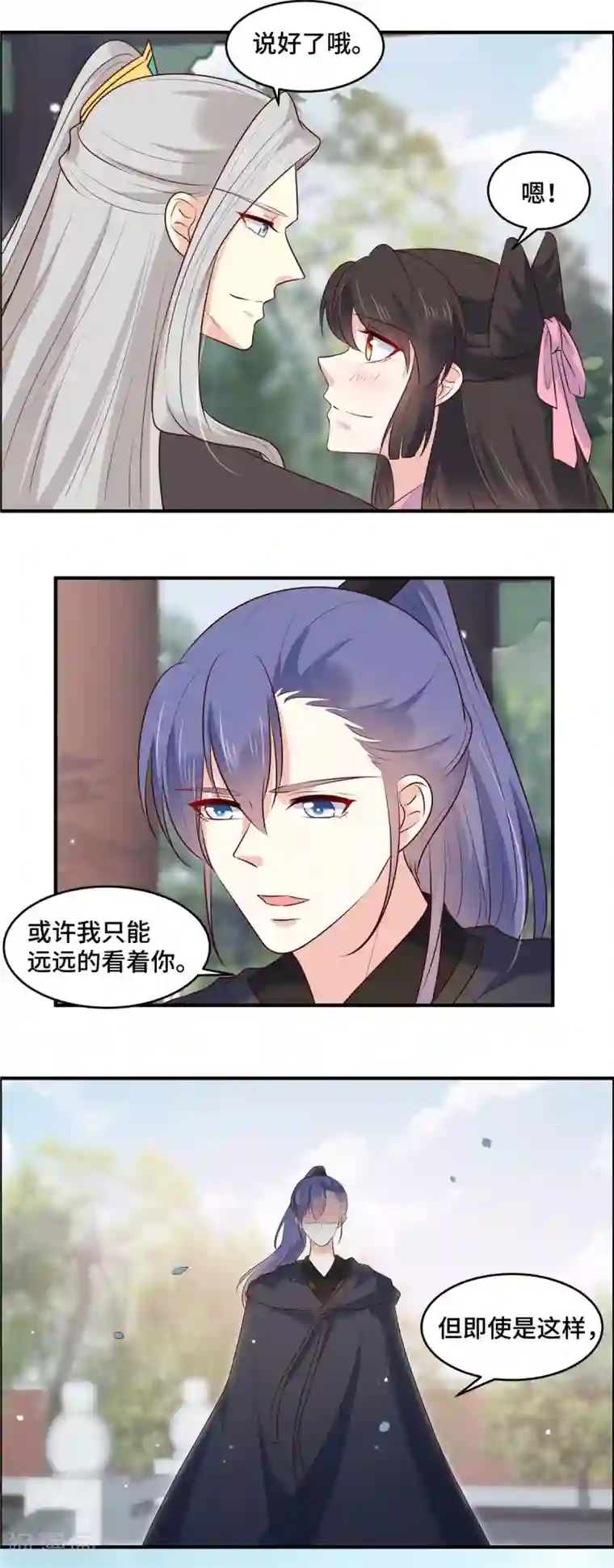 你是我的桃花劫最终话 以后的事谁知道