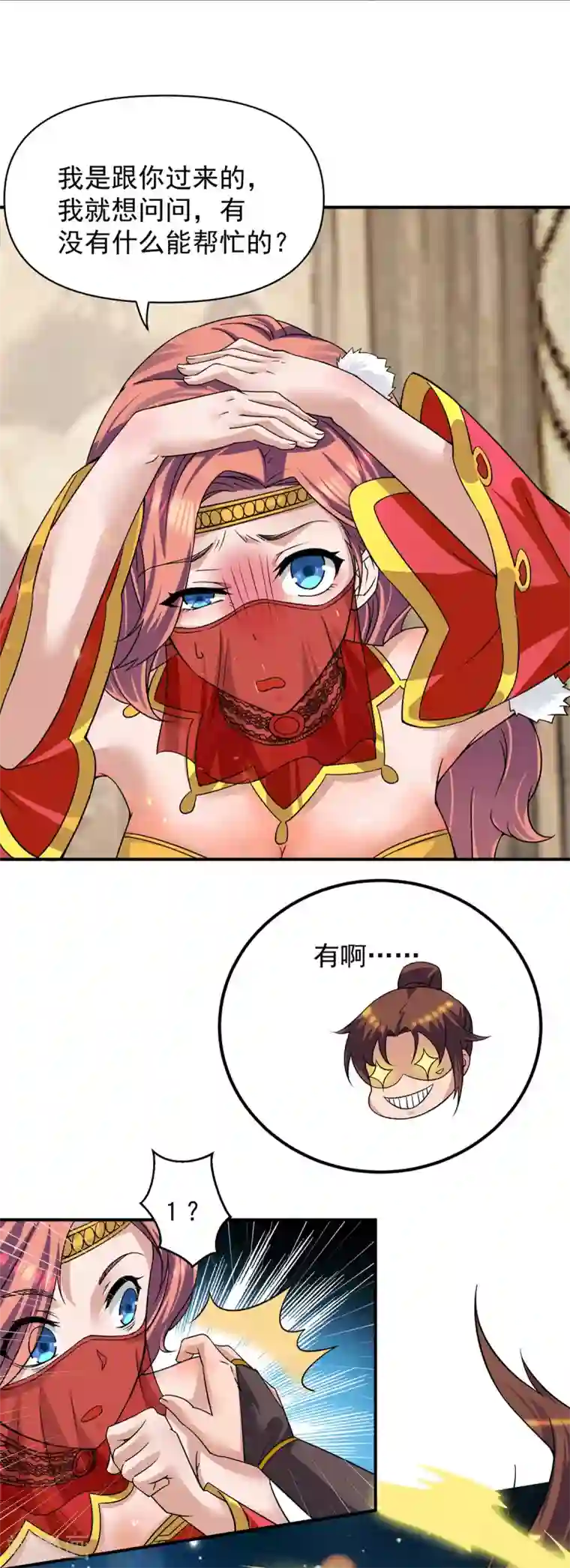 我有九个女徒弟第97话 圆，圆房？！