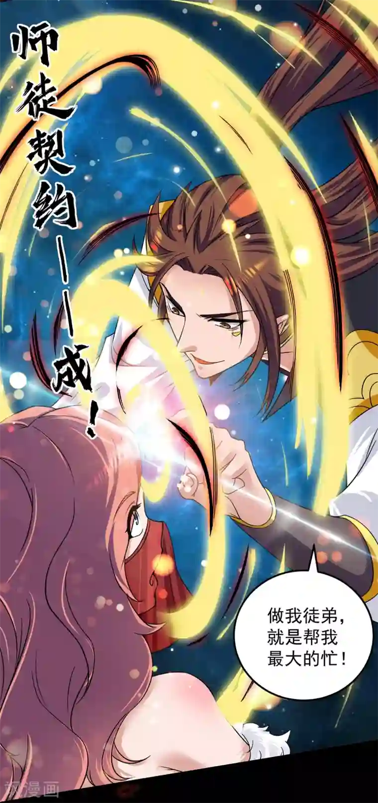 我有九个女徒弟第97话 圆，圆房？！