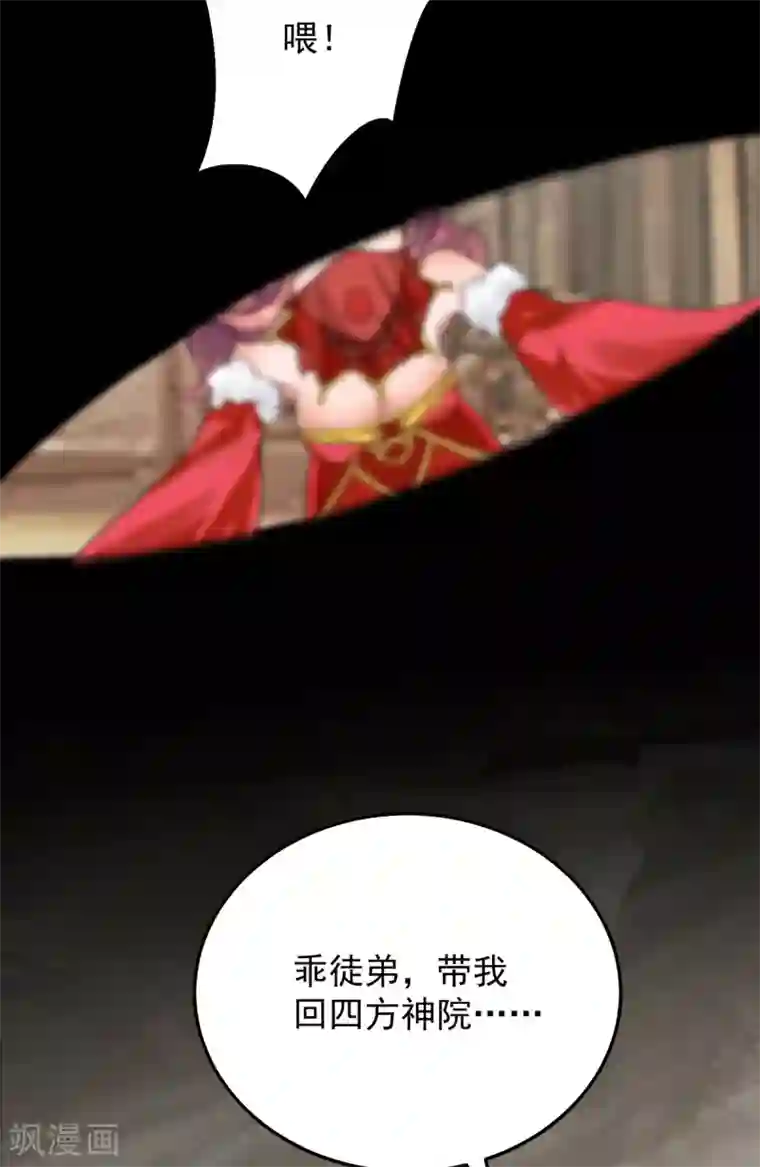 我有九个女徒弟第97话 圆，圆房？！