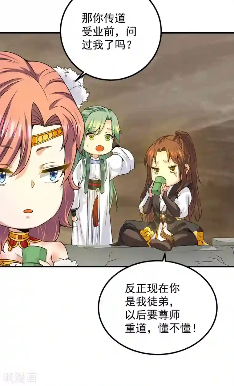 我有九个女徒弟第97话 圆，圆房？！