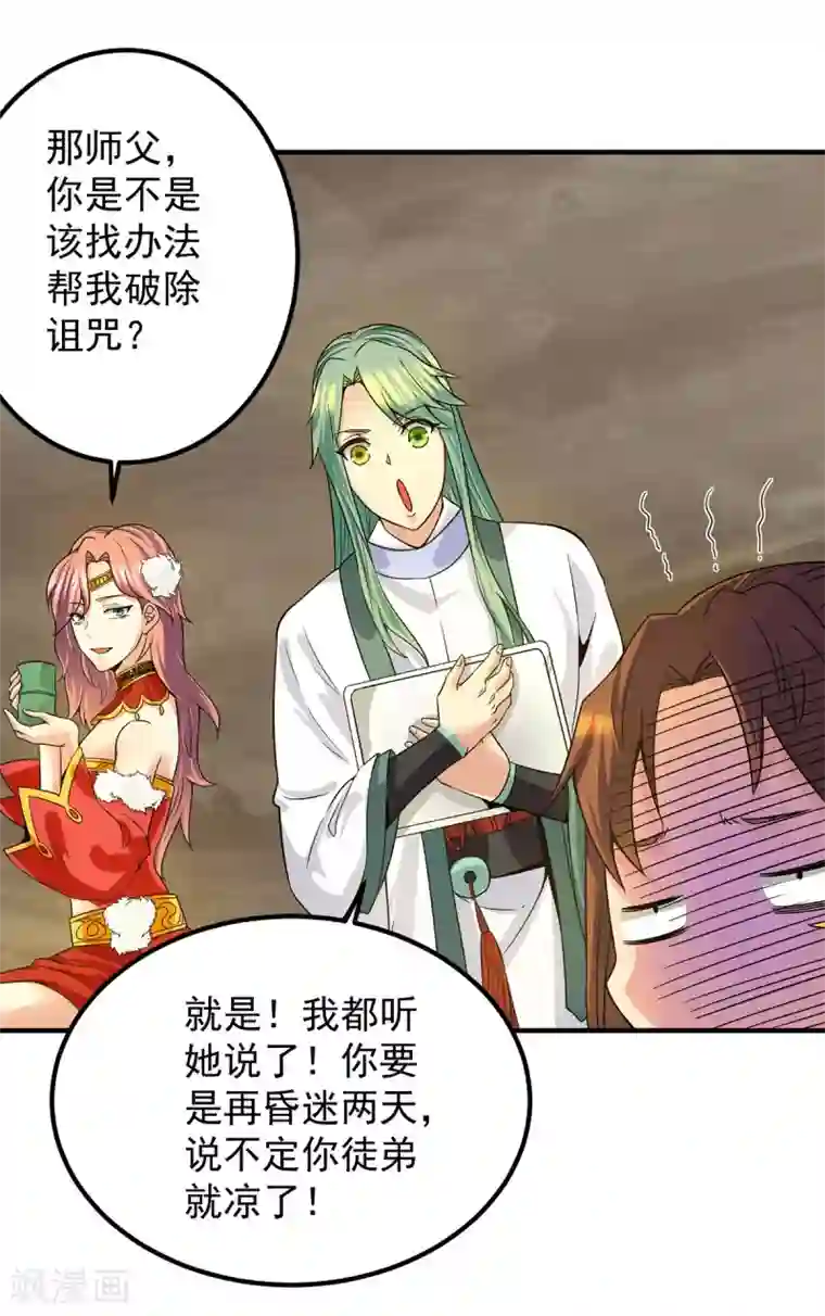 我有九个女徒弟第97话 圆，圆房？！