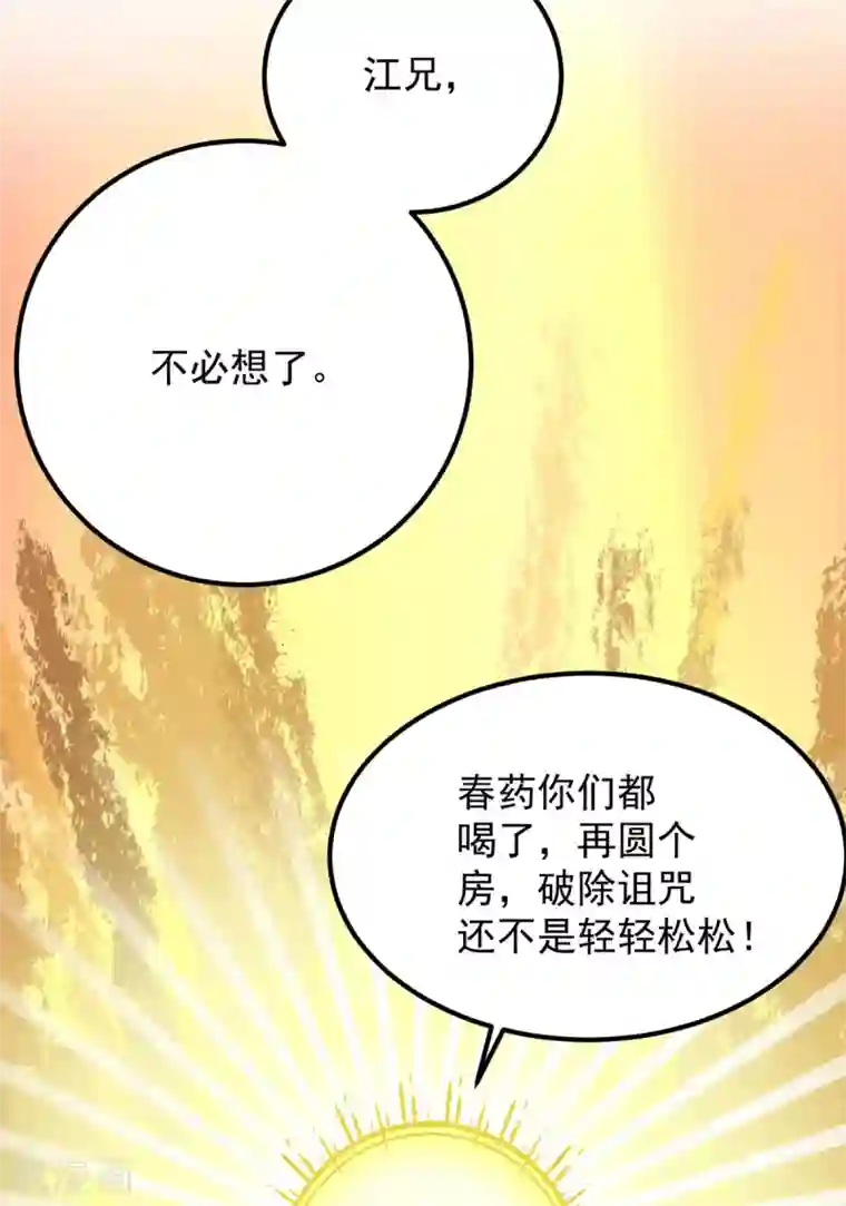 我有九个女徒弟第97话 圆，圆房？！