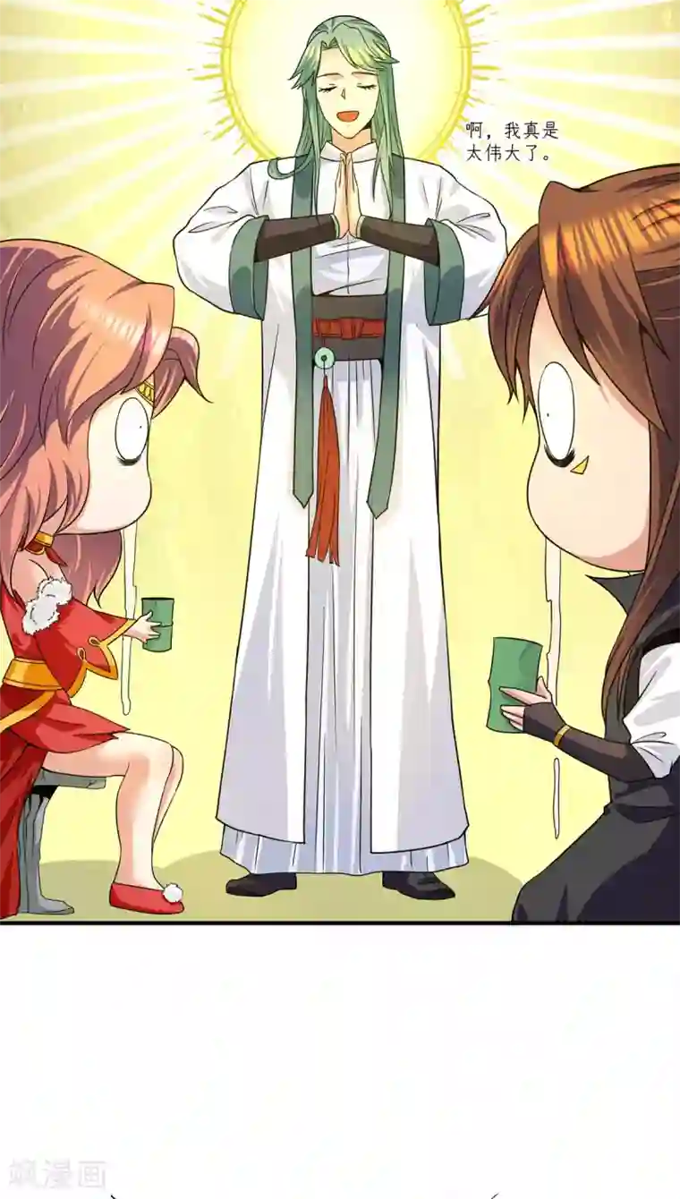 我有九个女徒弟第97话 圆，圆房？！