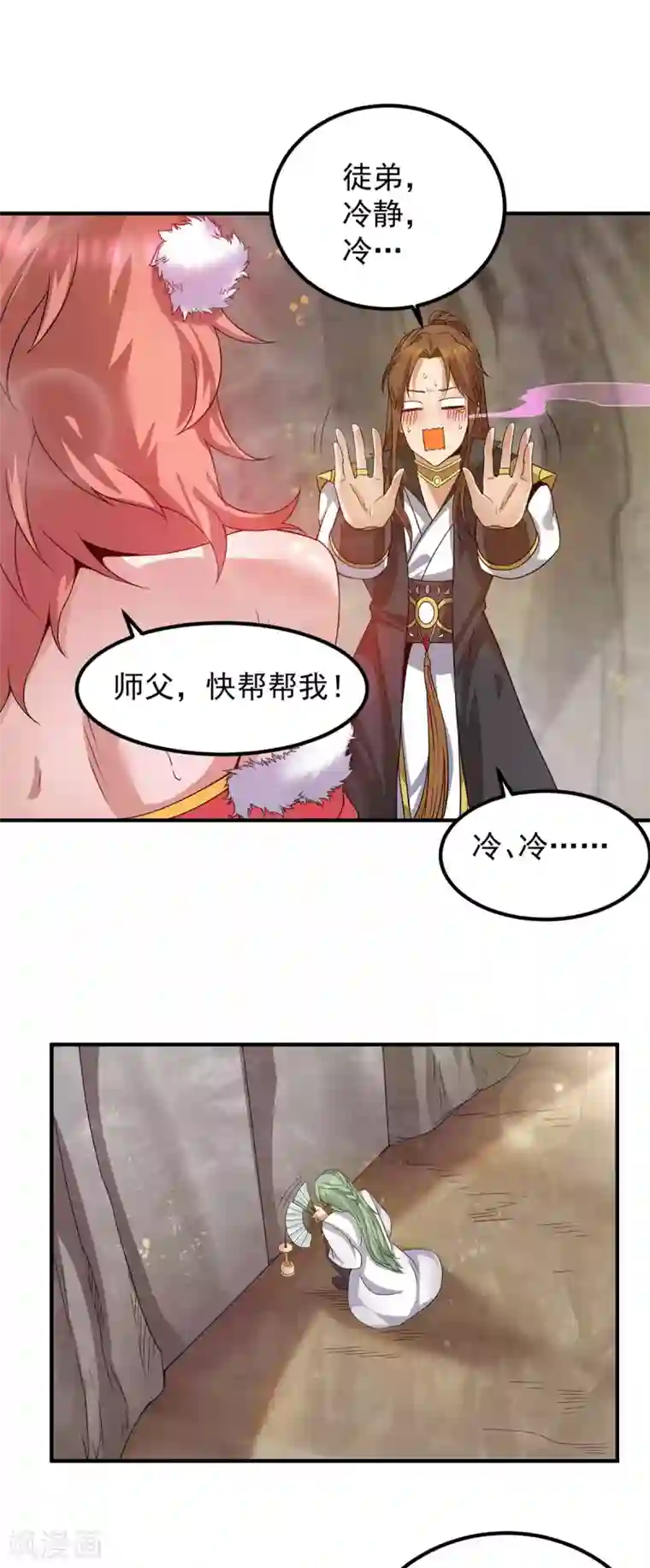 我有九个女徒弟第97话 圆，圆房？！