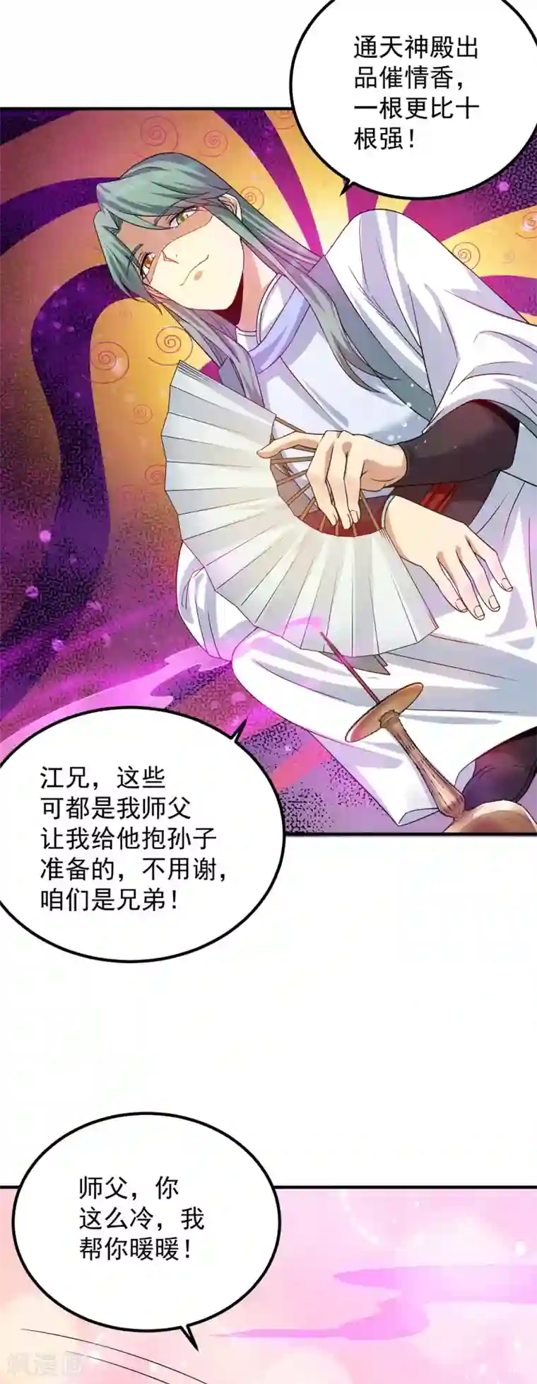 我有九个女徒弟第97话 圆，圆房？！