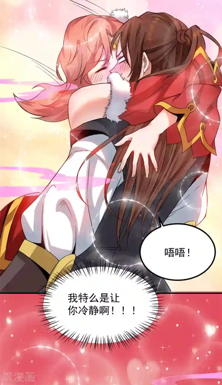 我有九个女徒弟第97话 圆，圆房？！