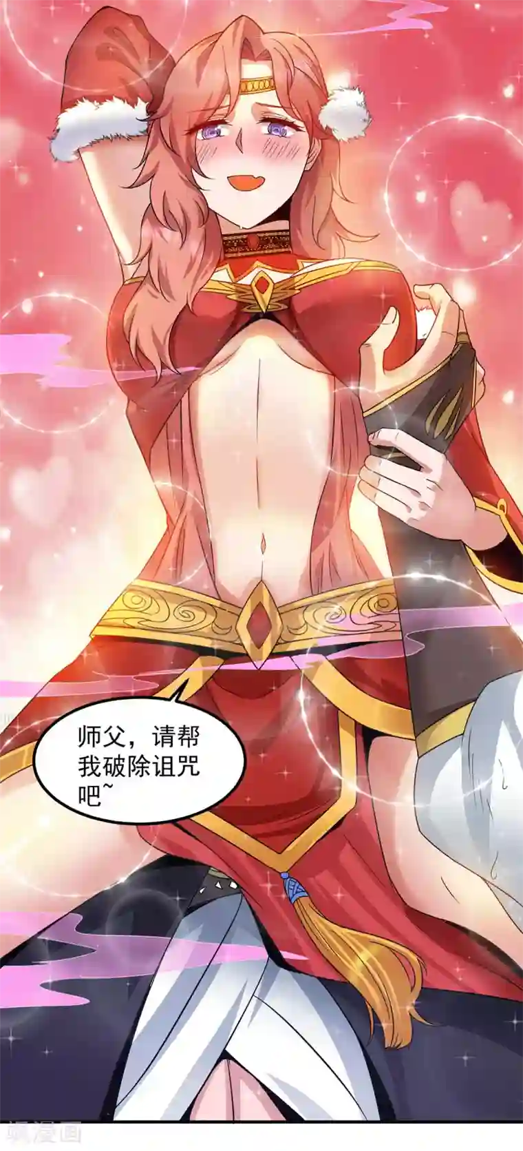 我有九个女徒弟第97话 圆，圆房？！