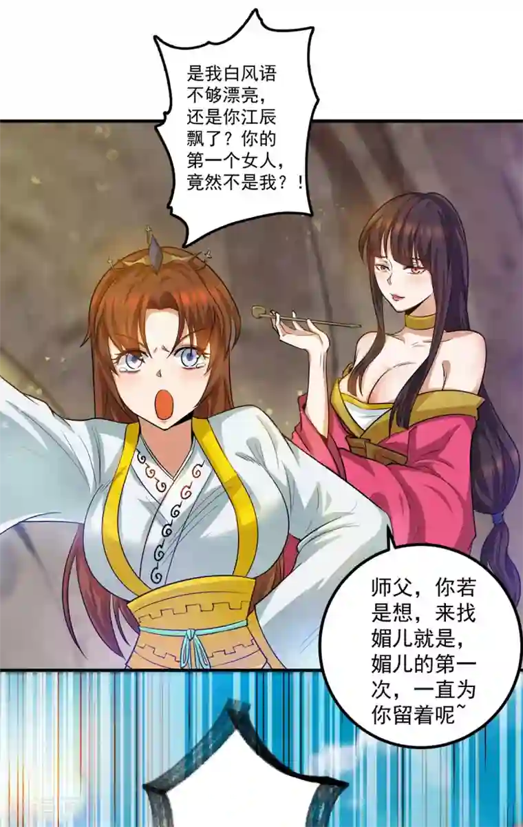 我有九个女徒弟第97话 圆，圆房？！