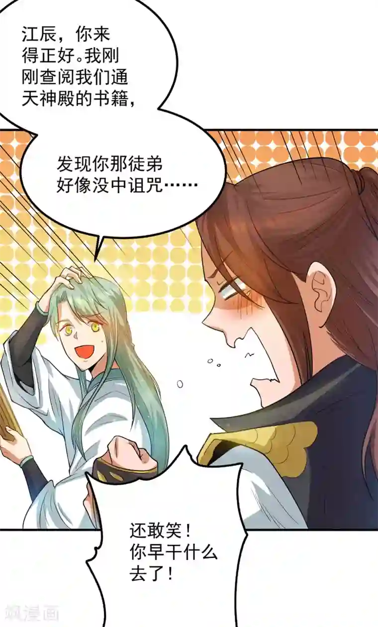 我有九个女徒弟第97话 圆，圆房？！