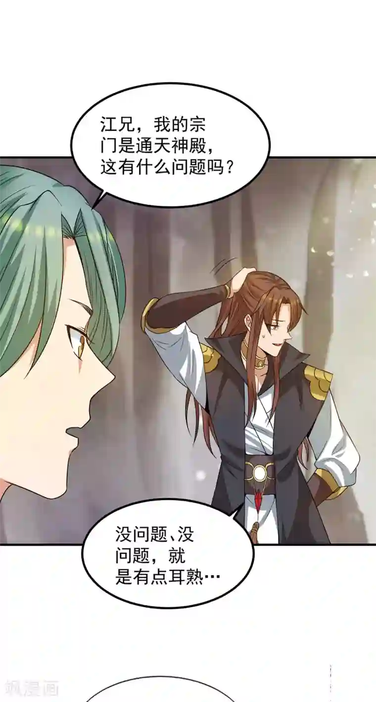 我有九个女徒弟第98话 我这是在帮你