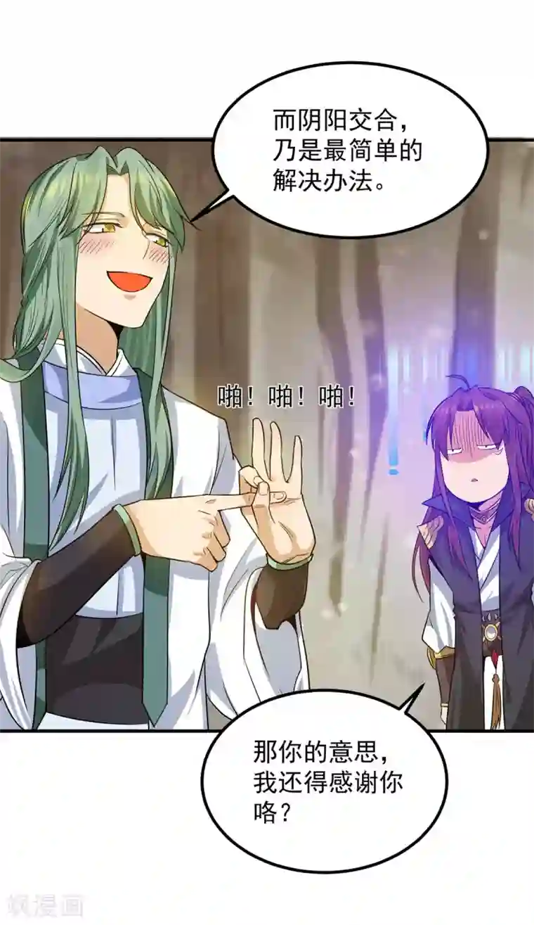 我有九个女徒弟第98话 我这是在帮你