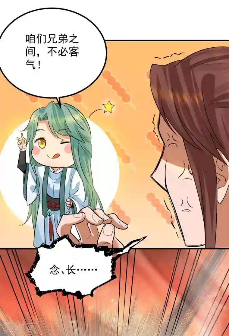 我有九个女徒弟第98话 我这是在帮你