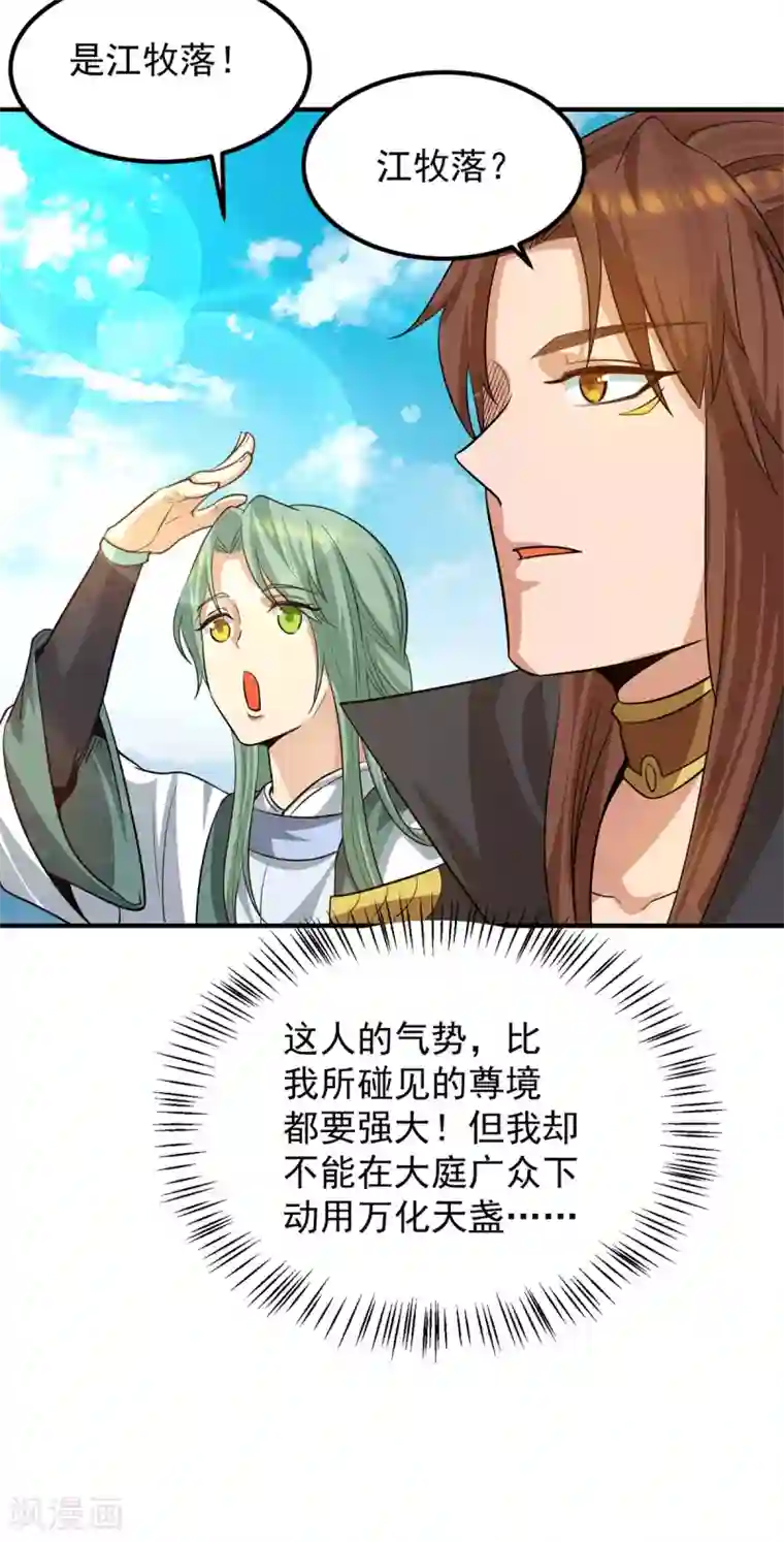 我有九个女徒弟第98话 我这是在帮你