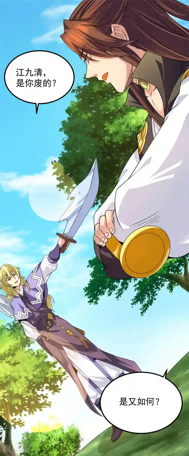 我有九个女徒弟第98话 我这是在帮你