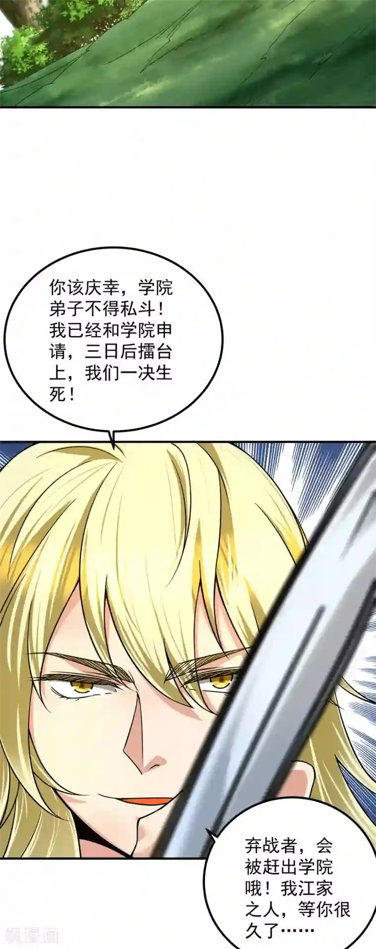 我有九个女徒弟第98话 我这是在帮你