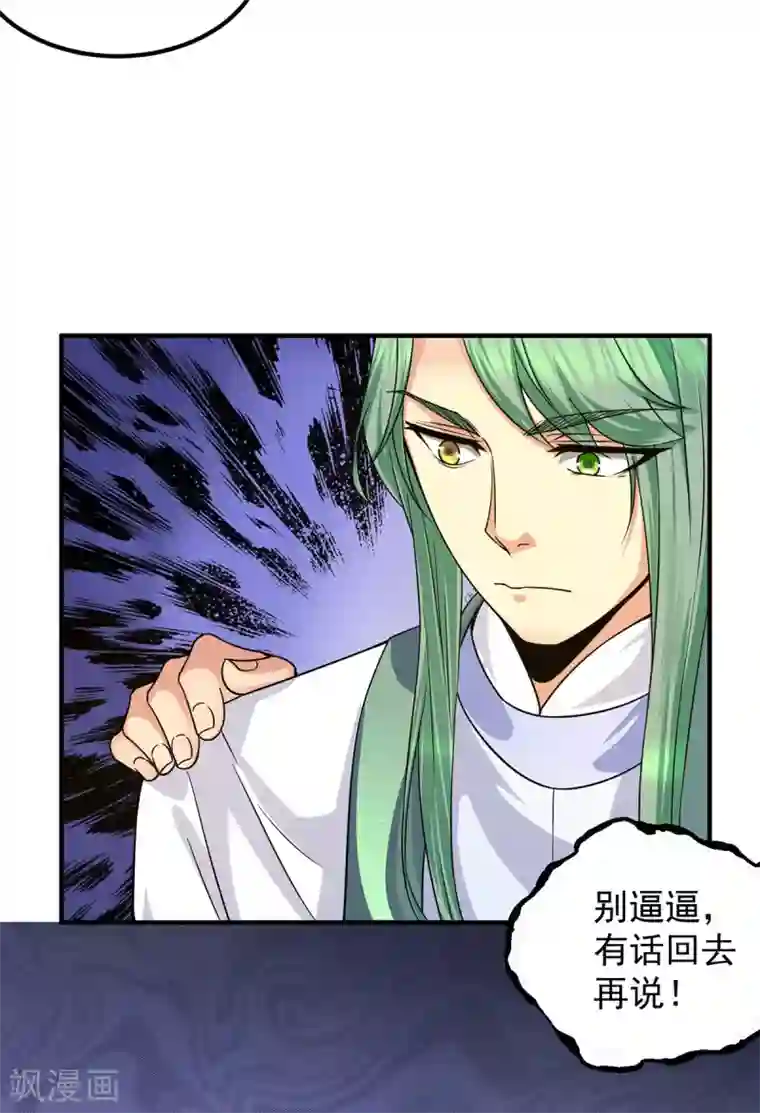 我有九个女徒弟第98话 我这是在帮你