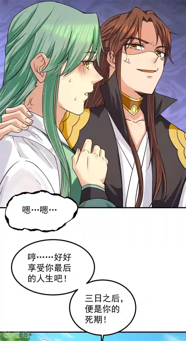 我有九个女徒弟第98话 我这是在帮你