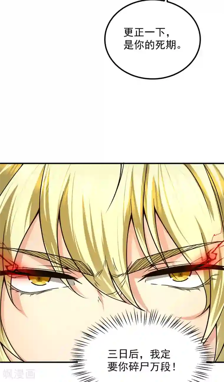 我有九个女徒弟第98话 我这是在帮你