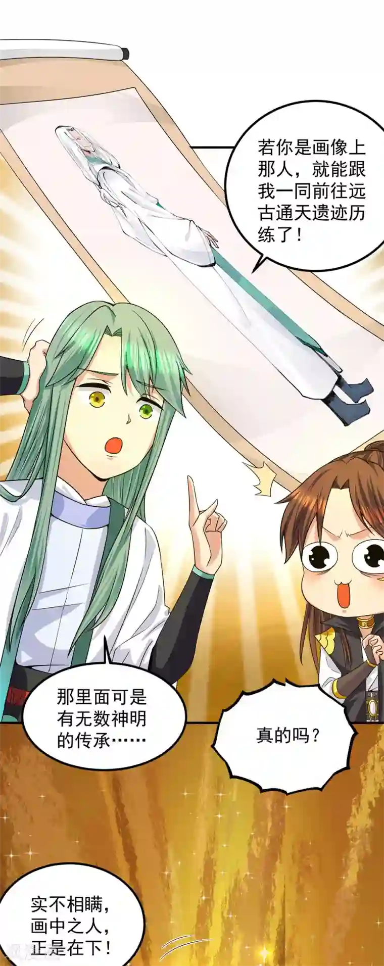 我有九个女徒弟第98话 我这是在帮你