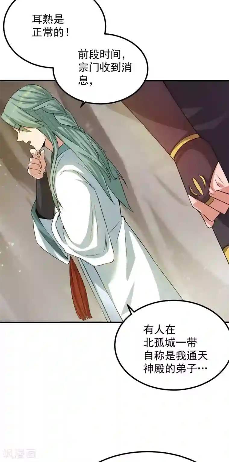 我有九个女徒弟第98话 我这是在帮你