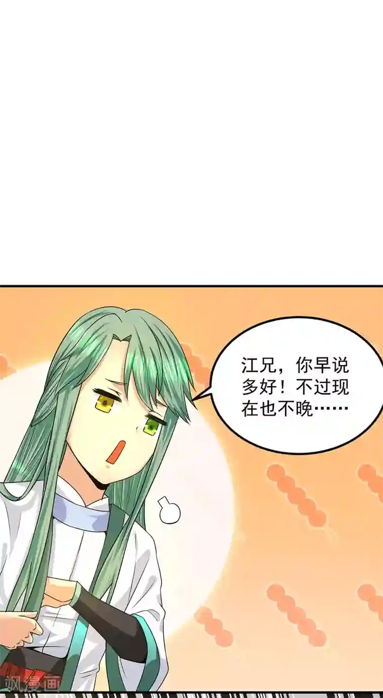 我有九个女徒弟第98话 我这是在帮你