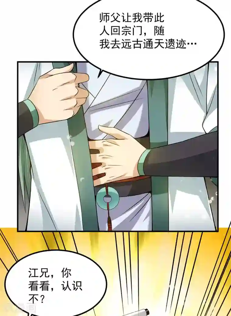 我有九个女徒弟第98话 我这是在帮你