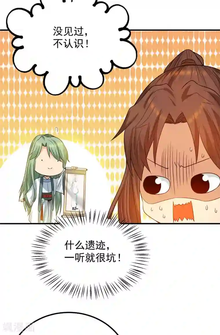 我有九个女徒弟第98话 我这是在帮你