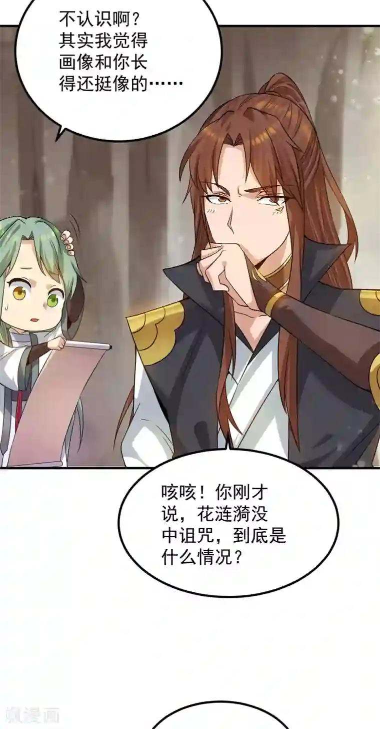 我有九个女徒弟第98话 我这是在帮你