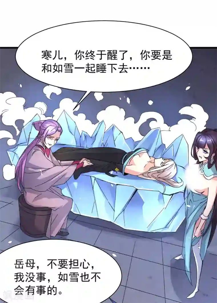 本婿修的是贱道第79话 我永远与你同 我永远与你同在