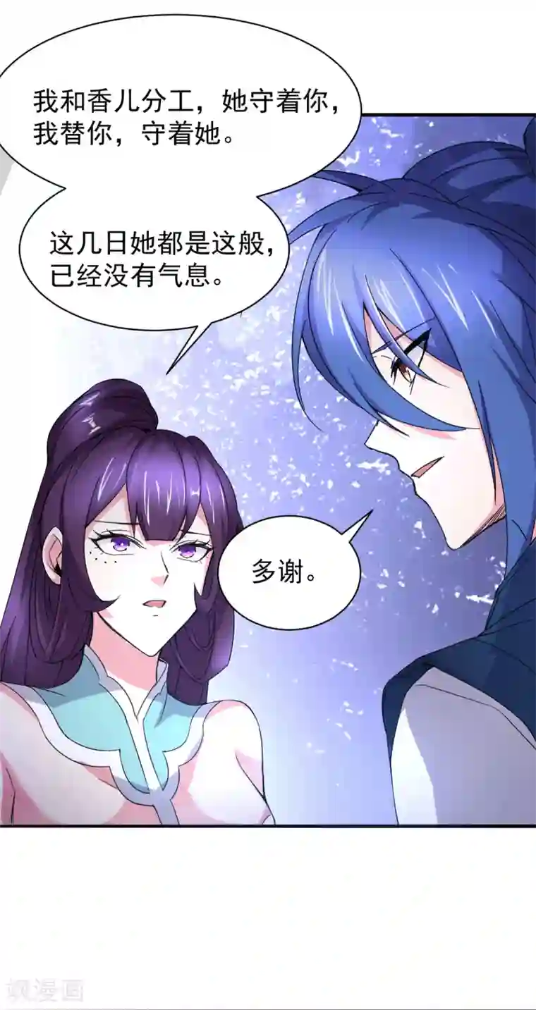 本婿修的是贱道第79话 我永远与你同 我永远与你同在