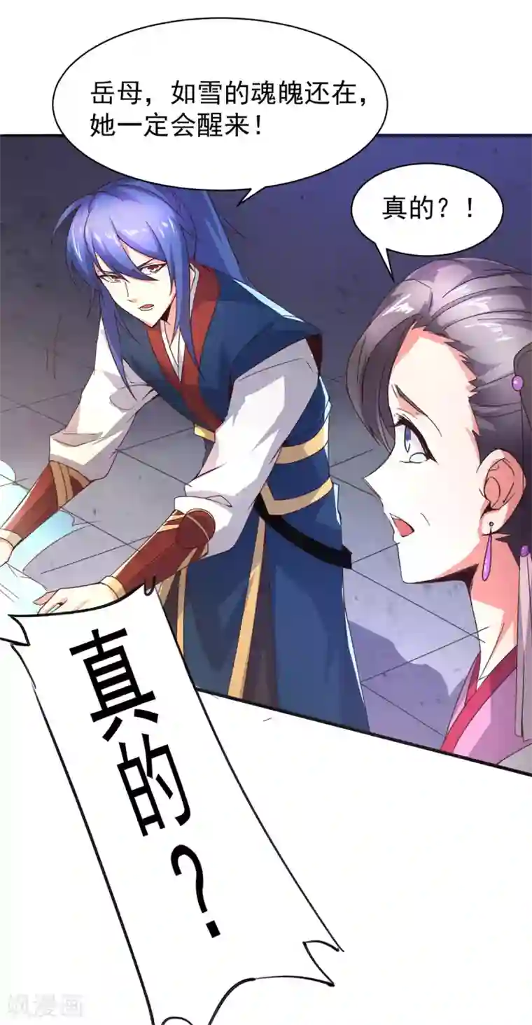 本婿修的是贱道第79话 我永远与你同 我永远与你同在