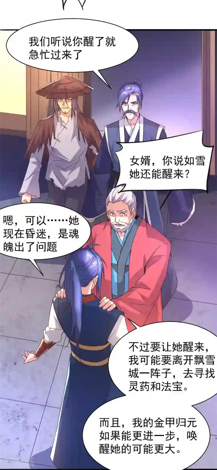 本婿修的是贱道第79话 我永远与你同 我永远与你同在