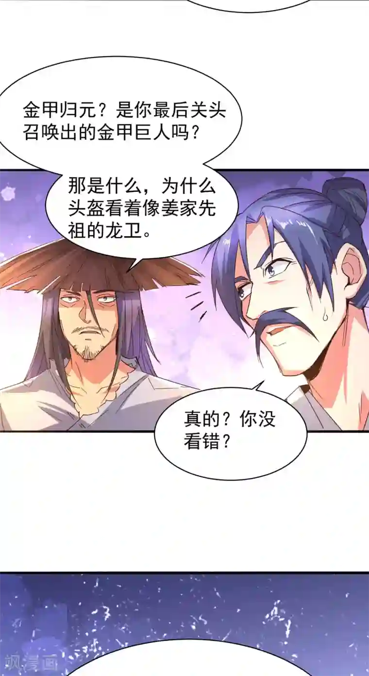 本婿修的是贱道第79话 我永远与你同 我永远与你同在