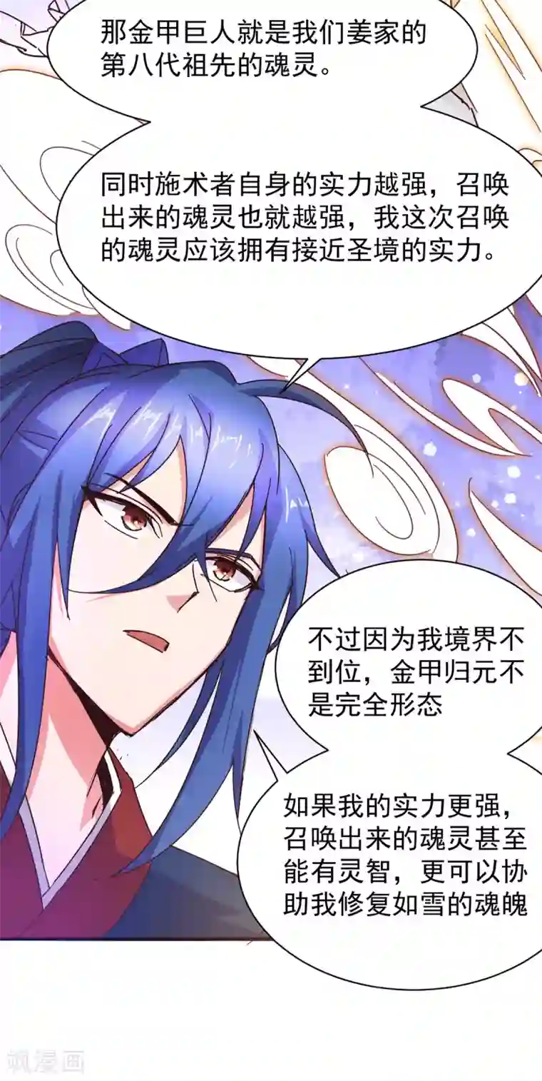 本婿修的是贱道第79话 我永远与你同 我永远与你同在