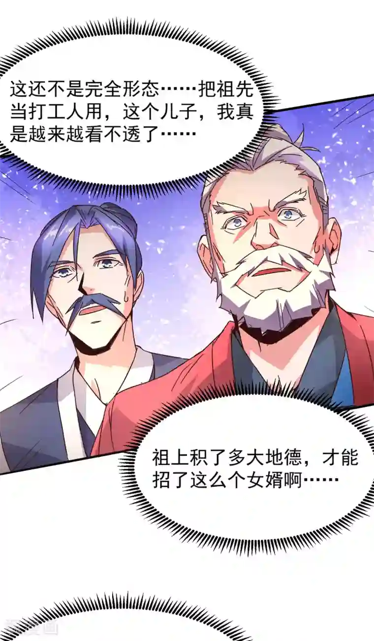 本婿修的是贱道第79话 我永远与你同 我永远与你同在
