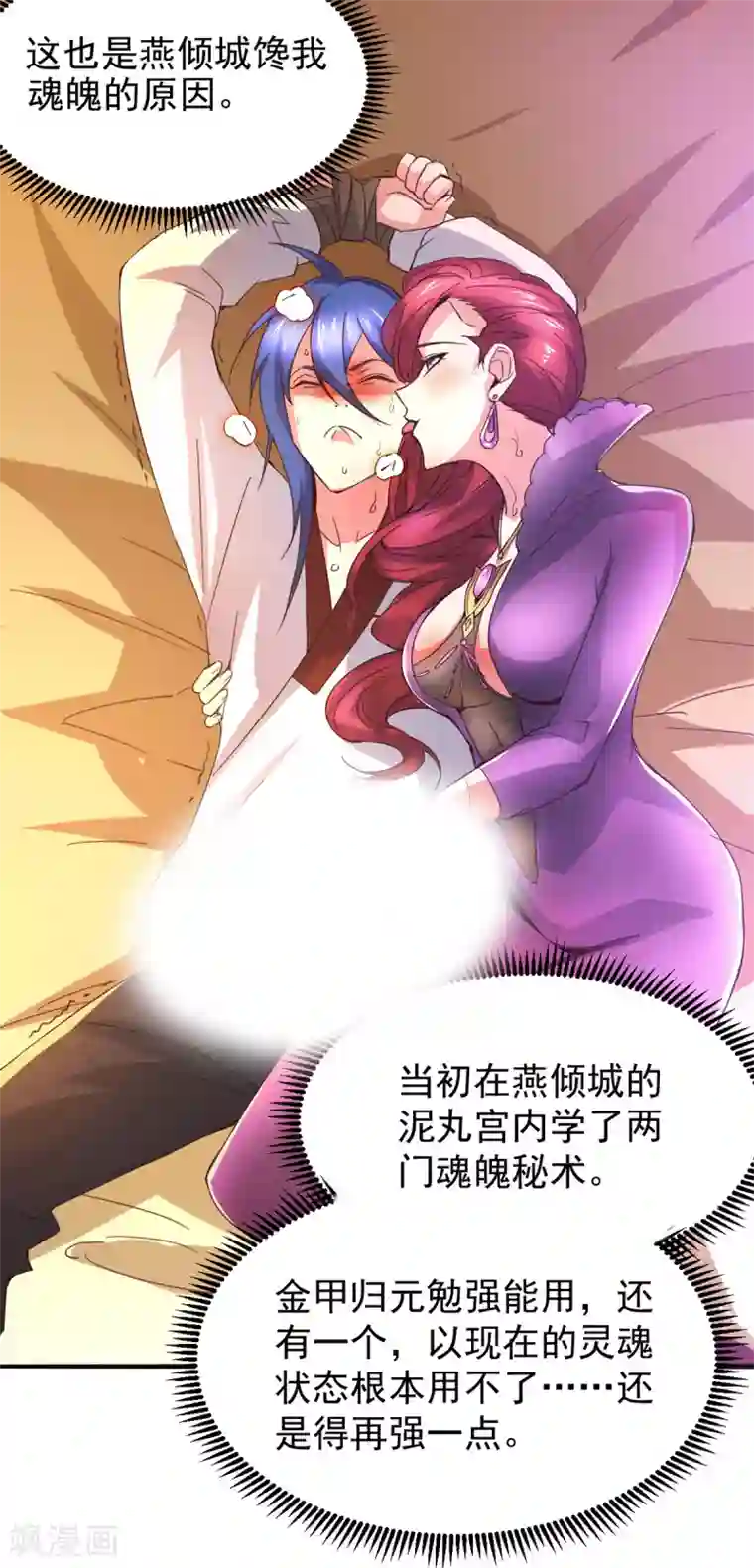本婿修的是贱道第79话 我永远与你同 我永远与你同在