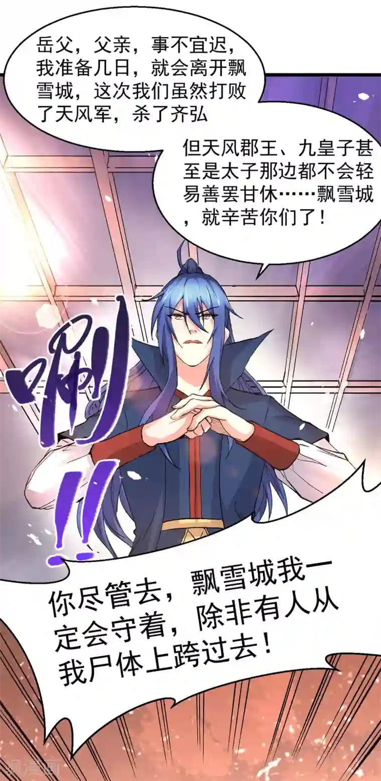本婿修的是贱道第79话 我永远与你同 我永远与你同在