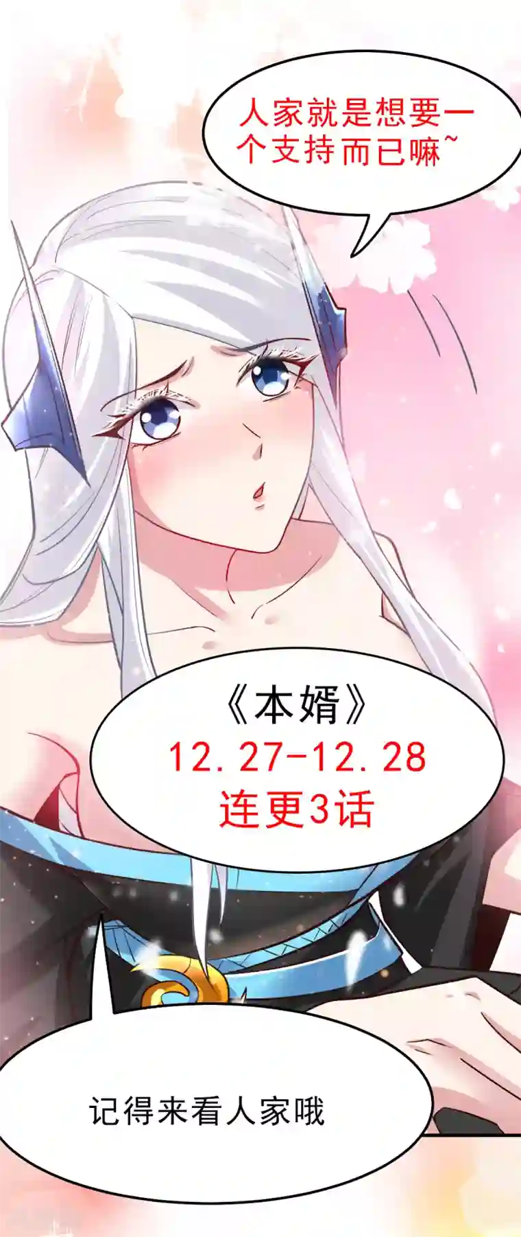 本婿修的是贱道第79话 我永远与你同 我永远与你同在