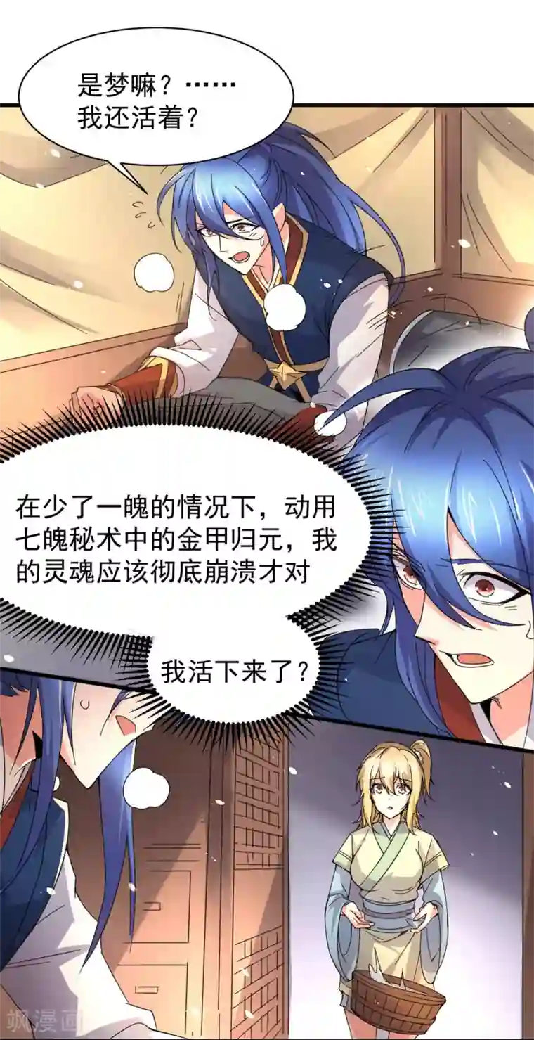 本婿修的是贱道第79话 我永远与你同 我永远与你同在