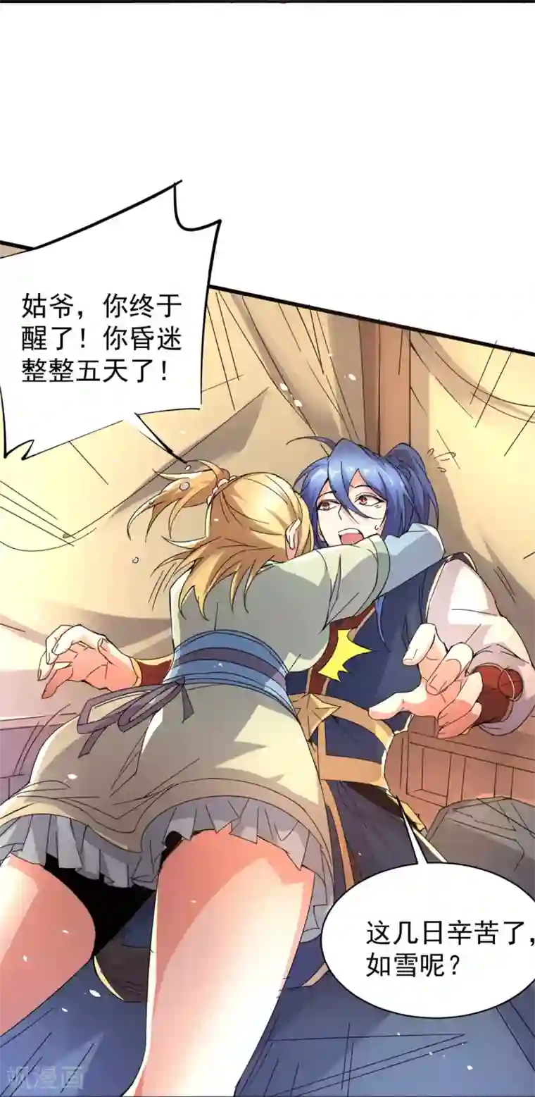 本婿修的是贱道第79话 我永远与你同 我永远与你同在