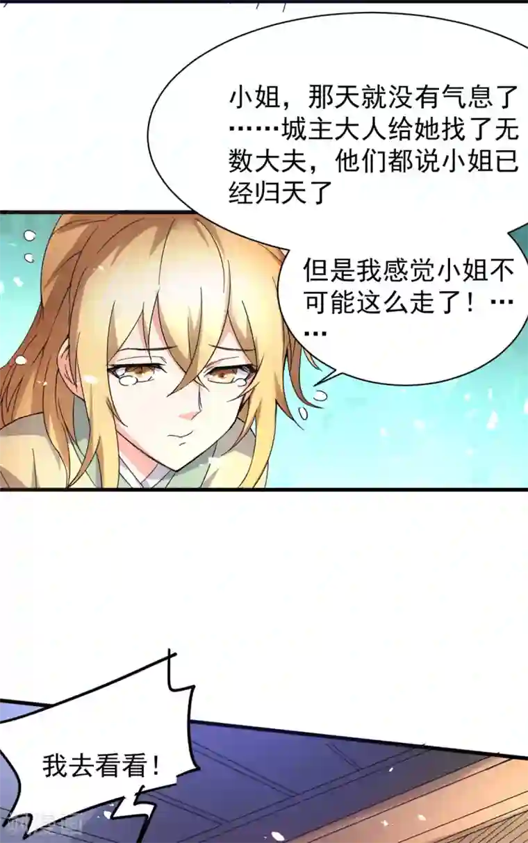 本婿修的是贱道第79话 我永远与你同 我永远与你同在