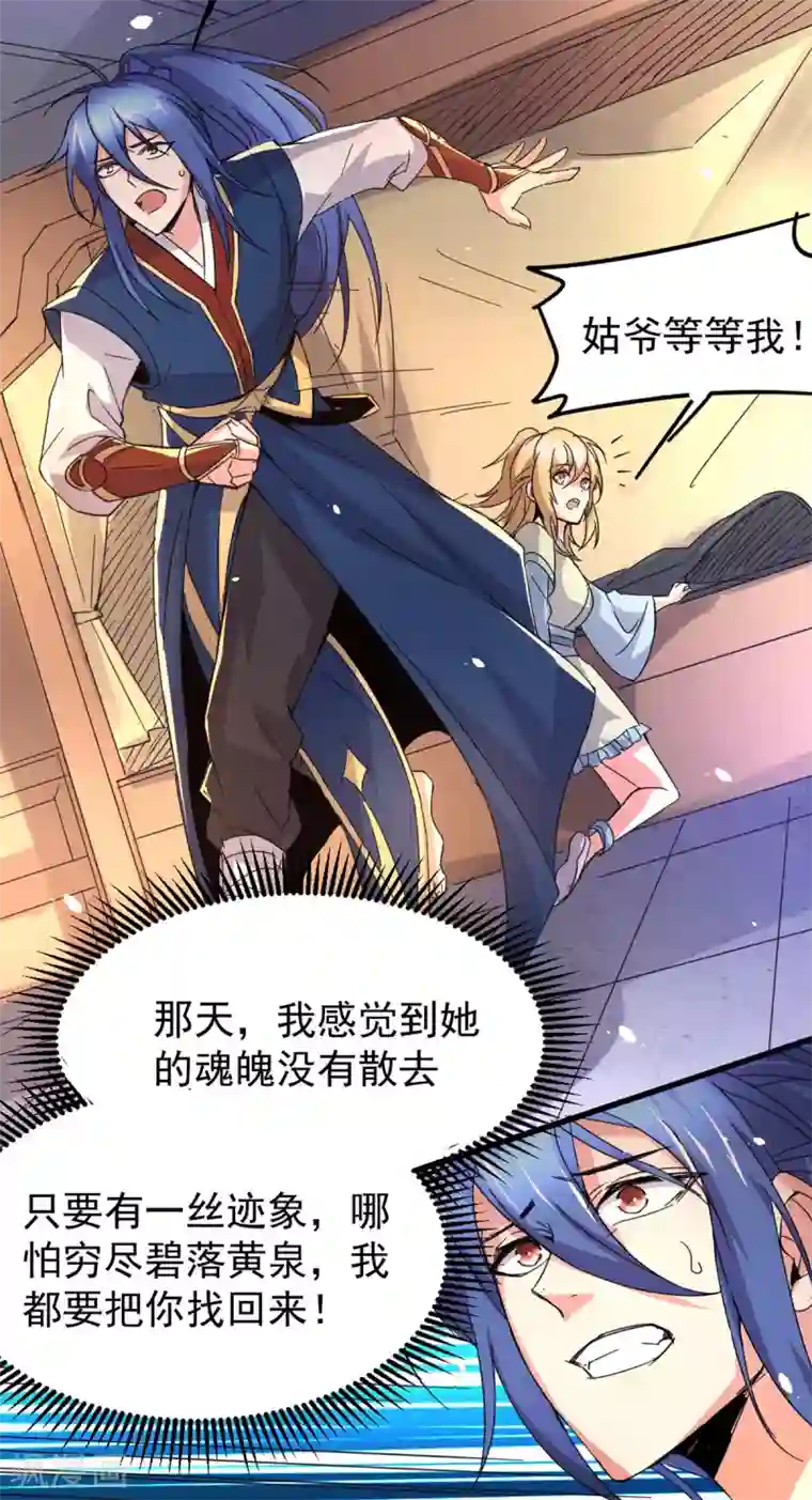 本婿修的是贱道第79话 我永远与你同 我永远与你同在