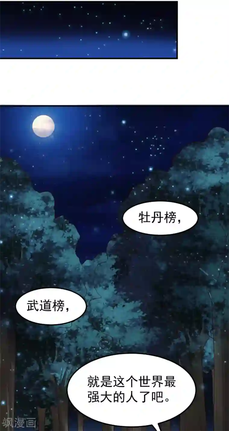 本婿修的是贱道第80话 请尽情使用我吧