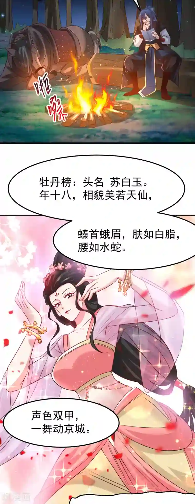 本婿修的是贱道第80话 请尽情使用我吧