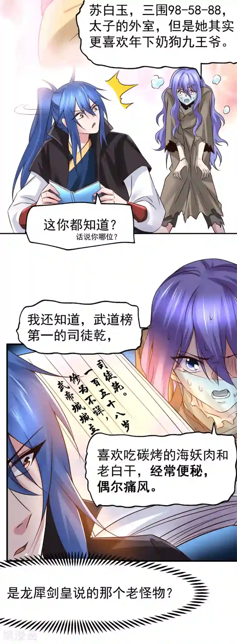 本婿修的是贱道第80话 请尽情使用我吧